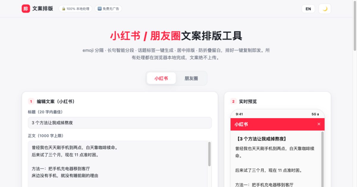 Rednote Formatter